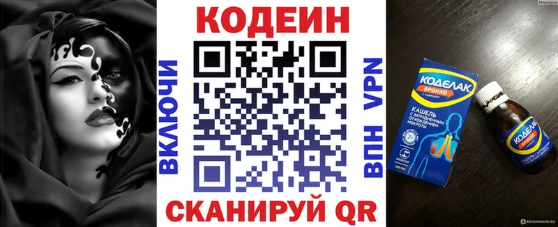 Купить  Барнаул  Codein напиток Lean (лин) 